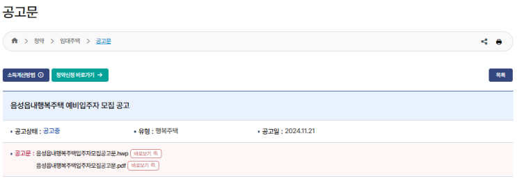  음성읍내 행복주택: 상세한 정보 및 청약 방법