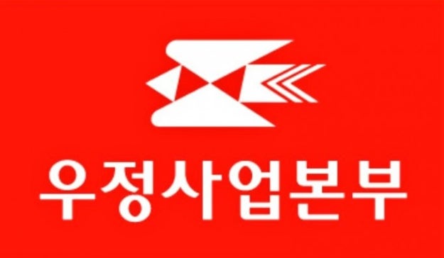 우정사업본부 연봉 우체국 직급별 채용정보 신입 초봉 월급 실수령액 대졸초임 (+ 5급 7급 9급....