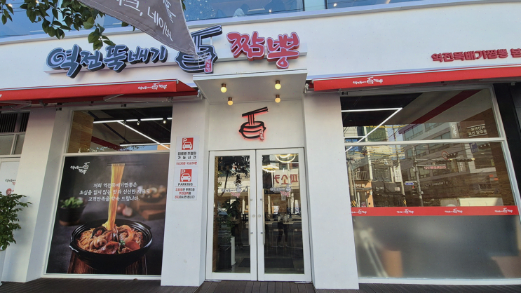  [맛집리뷰] 천안두정본점에서 경험한 뚝배기짬뽕과 최고의 짜장