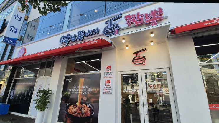 [천안 두정동 맛집] 역전뚝배기짬뽕, 신선한 해산물에 감동! 맛있는 점심 어떠세요?