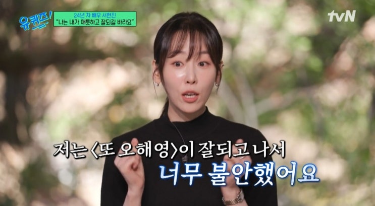 <b>유 퀴즈</b>·SM 걸그룹 <b>밀크</b> 출신 <b>서현진</b> 배우 아이돌 데뷔·리즈... 