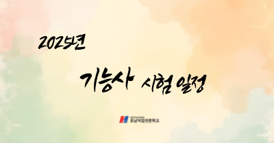  2025년 기능사 자격증 시험일정