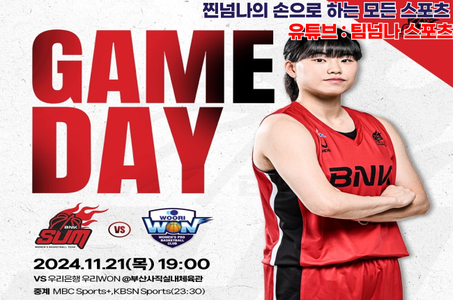 (BNK 썸 vs 우리은행_<b>위성우 감독</b>도, <b>김단비</b> 선수도 최고지만..)