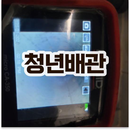  부산 동구 좌천동,범일동 하수구 배관막힘 원인부터 해결하기
