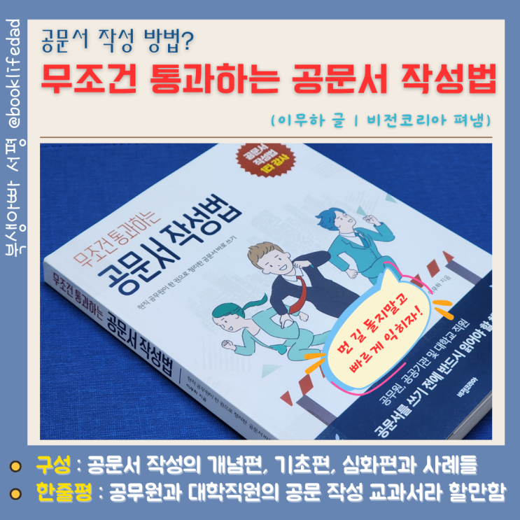  쌍점 띄어쓰기? 이무하의 무조건 통과하는 공문서 작성법