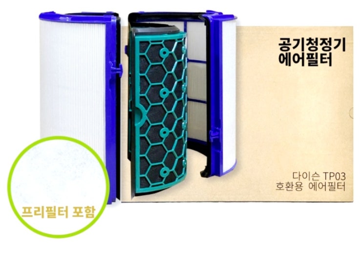  프리미엄 다이슨 TP04 공기청정기 카본필터 조합형 호환 헤파13 필터 + 프리필터 TP07 TP09 HP09 PH02