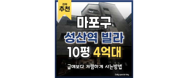 마포구빌라경매 대장홍대선 성산역 인근 호재 빌라 마포구빌라경매 대장홍대선 성산역 인근 호재 빌라
