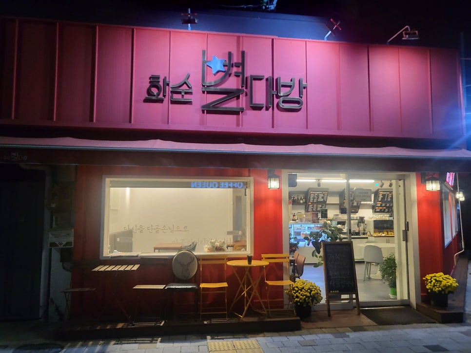 화순별다방 사진 2