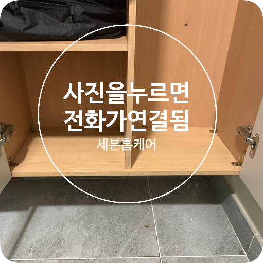 신발장 밑판 떨어진 곳 제작교체