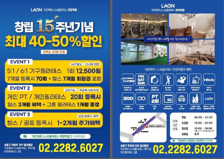  마장역PT 가성비 좋은 필라테스 헬스장 라온필라테스 마장역점