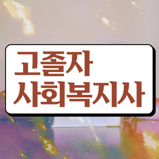  학점은행 편입 , 학점은행제 학습플래너 가 도와줘서 꿈꾸던 대학에 합격했습니다.