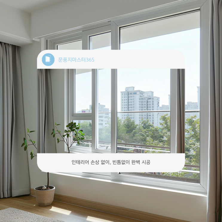  아파트와 빌라, 샤시 구조로 외풍이 유입되는 차이점은?
