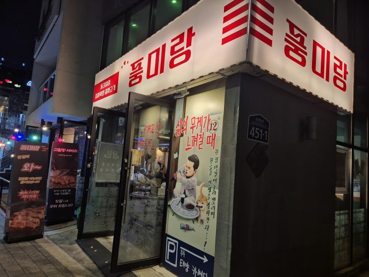 부산온천천카페거리맛집은 풍미랑막창 안락동 레트로술집 최고 부산온천천카페거리맛집은 풍미랑막창 안락동 레트로술집 최고