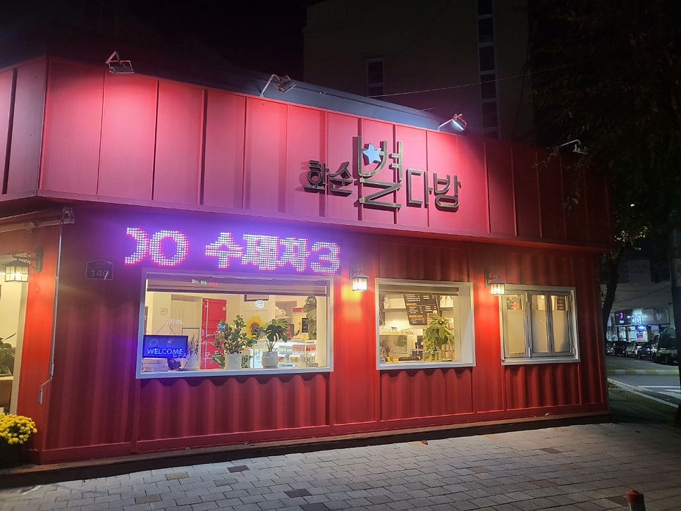 화순별다방 사진 1