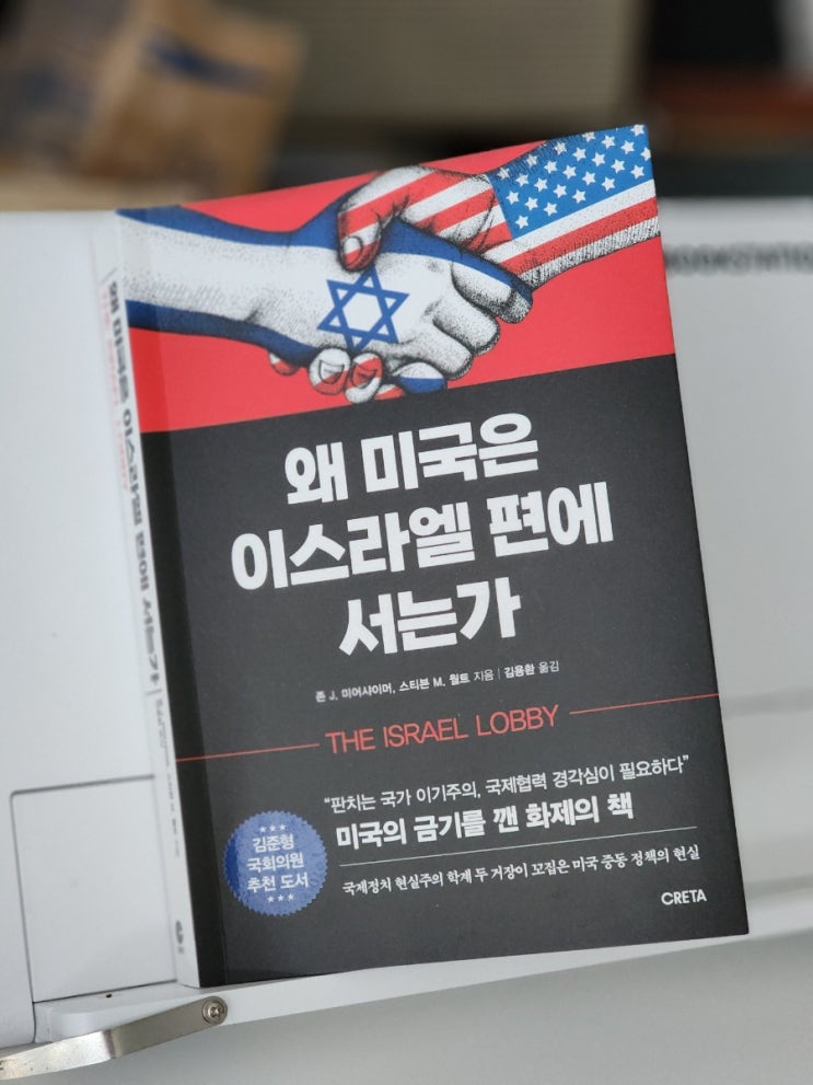 중동사태 이스라엘의 전쟁확산 왜 미국은 이스라엘 편에 서는가 외교 언론사추천 도서