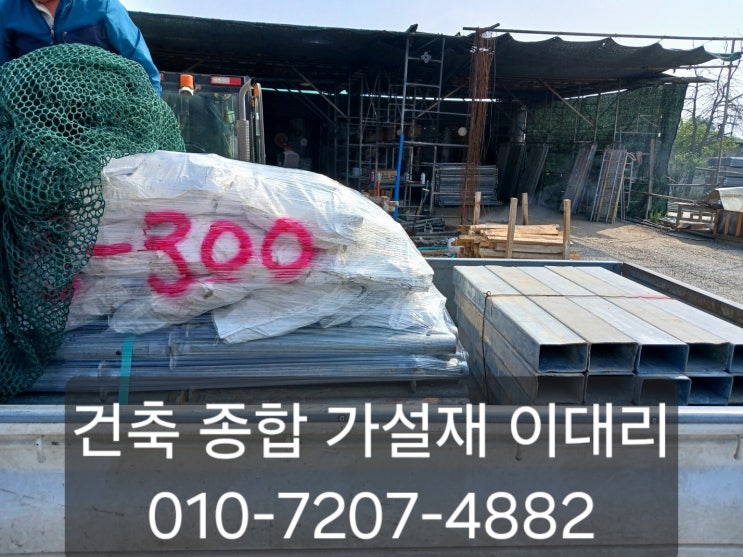  시스템 동바리 임대 합리적인 곳에서 하세요! (오산 출고)