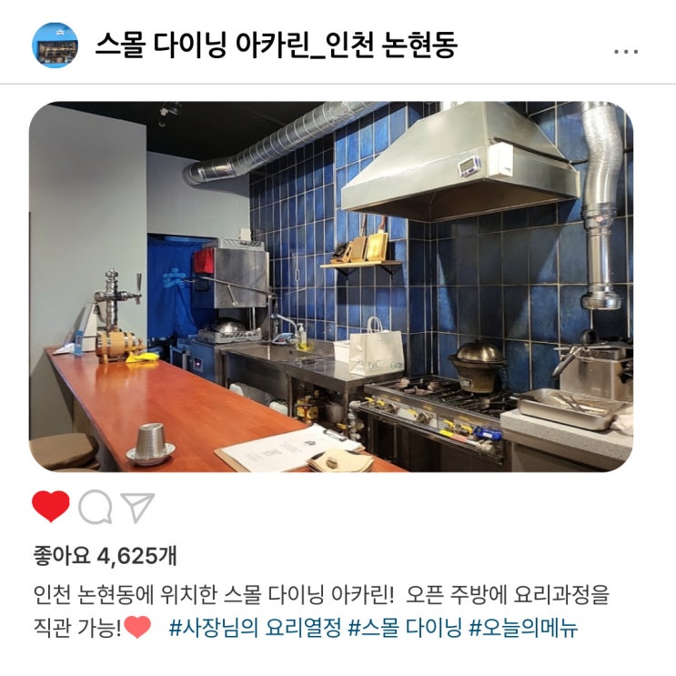   지친 일상을 풀어주는 스몰 다이닝 아카린 방문 후기