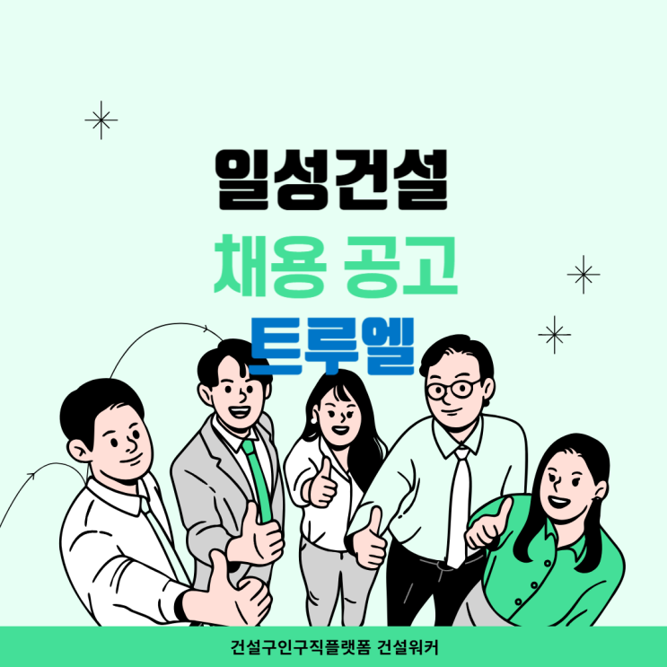  일성건설 채용 토목(공사,공무) 경력직원 국도대체우회도로 현장