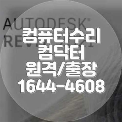  남동구에서의 컴퓨터 및 노트북 수리 원격 프로그램 설치 서비스