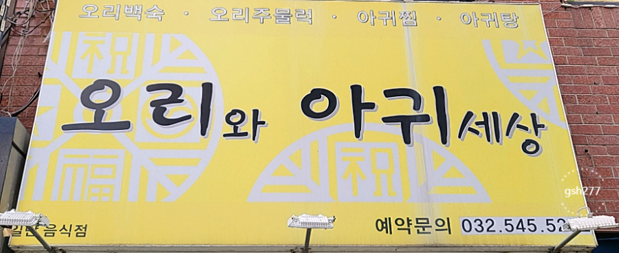 오리와아귀세상 사진 1