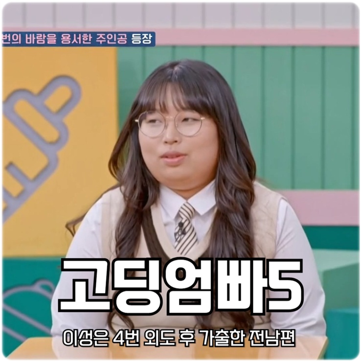 <b>고딩엄빠5</b> 이성은 <b>전남편</b> 외도 우울증 22회