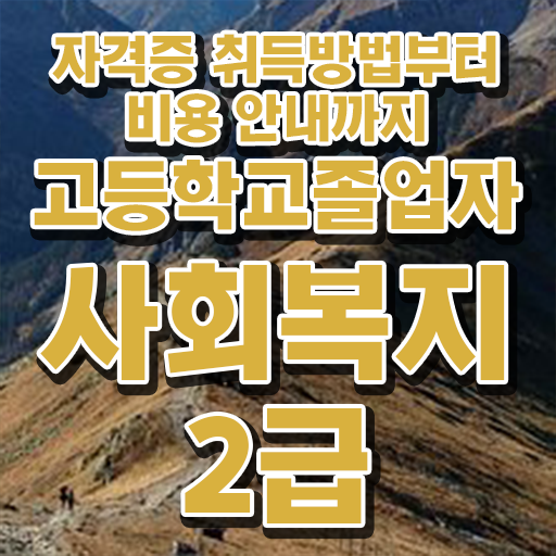  , 학점은행제 학사전공 일하면서 간단하게 준비하는 노하우