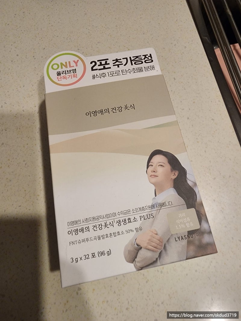 올리브영 1등 효소 - 이영애의 건강미식 생생효소 플러스 솔직 후기!