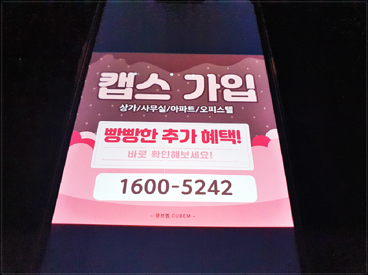  어르신 캡스 가입 제대로 확인했네요