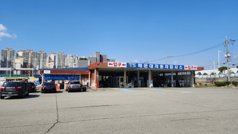 [정보] 부산 해운대자동차검사소 4년차 후기