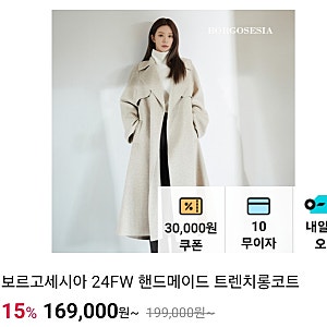 cj온스타일 11/23(토) 21:35~보르고세시아 24FW 핸드메이드 트렌치롱코트