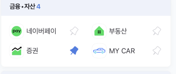  PC, 모바일 네이버증권 바로가기 추가 방법
