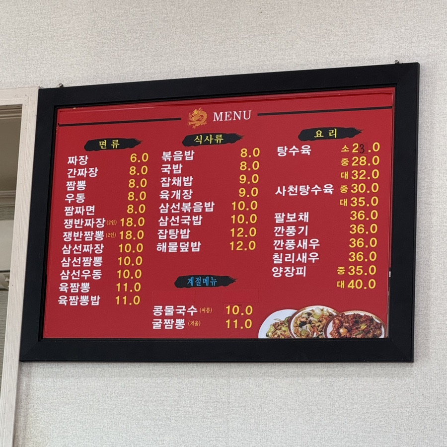 상우반점 사진 3