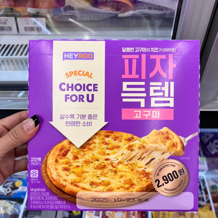  CU 피자득템 고구마 1인용 2,900원 맛 꿀 조합 추천