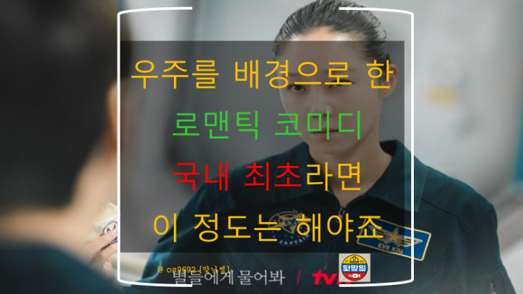 이민호 X <b>공효진</b>의 우주 드라마 _[별들에게 물어봐]_ , 500억... 