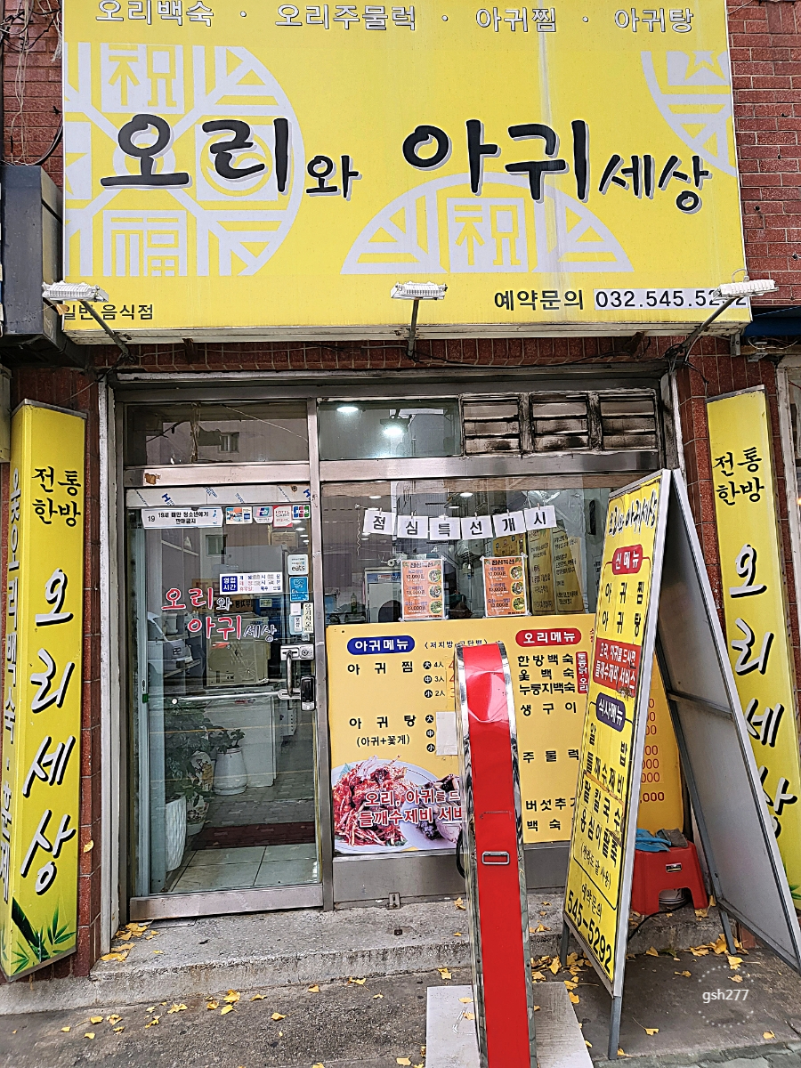 오리와아귀세상 사진 2