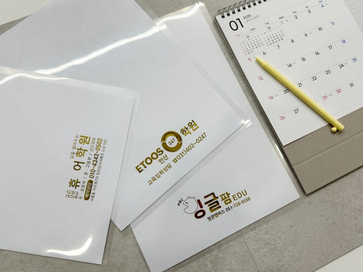  학원 홍보물 L홀더 제작 투명화일 금박 인쇄 강추!