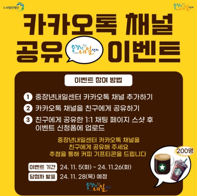 중장년내일센터 블로그 이벤트 진행하네요(카카오톡채널)