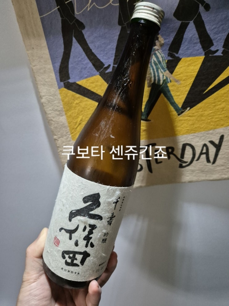  쿠보타 센쥬 가격과 시음기