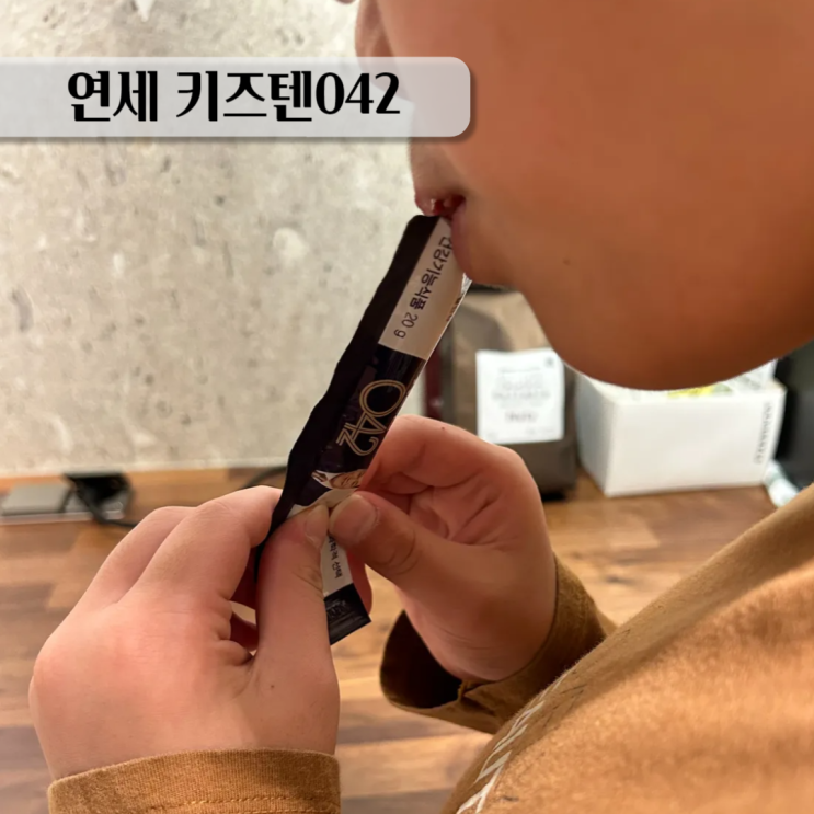  중학생 키크는방법 연세 키즈텐042로 건강한 습관 만들기