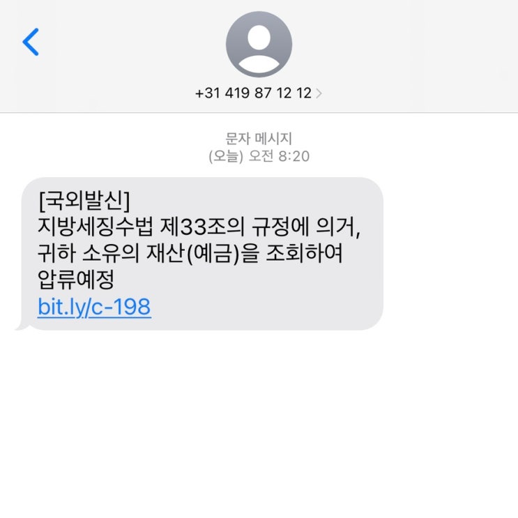 [국외발신] 지방세징수법 제33조의 규정에 의거, 귀하 소유의 재산(예금)을 조회하여 압류예정 / 슬쌍디아빠 이동섭