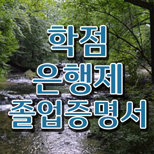  , 학점은행제 플래너 추천합니다 기간 단축 비용절감 노하우 요점정리 했어요