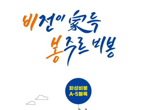  [공공임대][LH][선계약후검증] 화성비봉 A-5블록 행복주택 입주자격완화 추가모집 공고 살펴보기