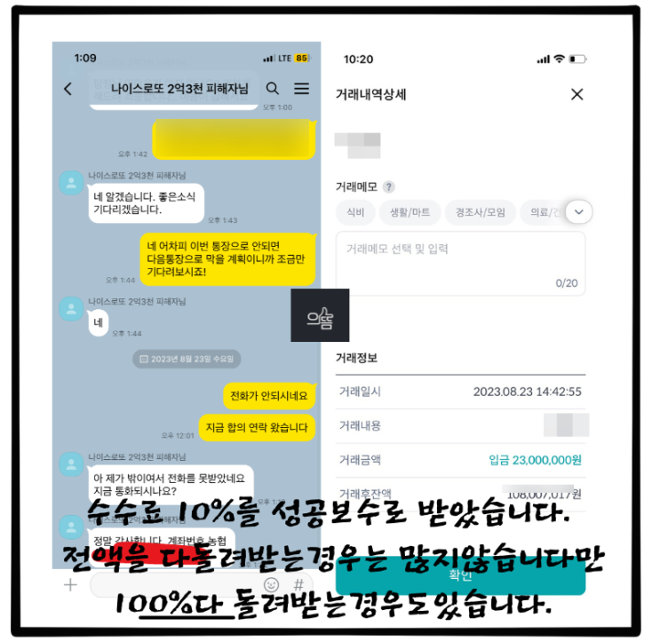  텔레그램 투자증권 사칭사기 돈되찾은후기