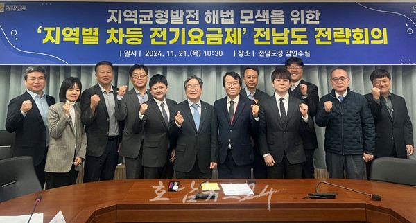  전남도, 지역별 최적화된 차등전기요금 방안 머리 맞대