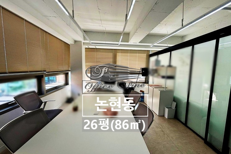  논현동 노출천장 인테리어 선정릉역 역세권 사무실