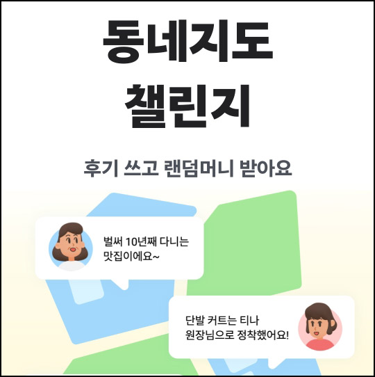 당근마켓 동네지도 리뷰 챌린지(랜덤 당근머니 100%)즉당~11.30 당근마켓 동네지도 리뷰 챌린지(랜덤 당근머니 100%)즉당~11.30