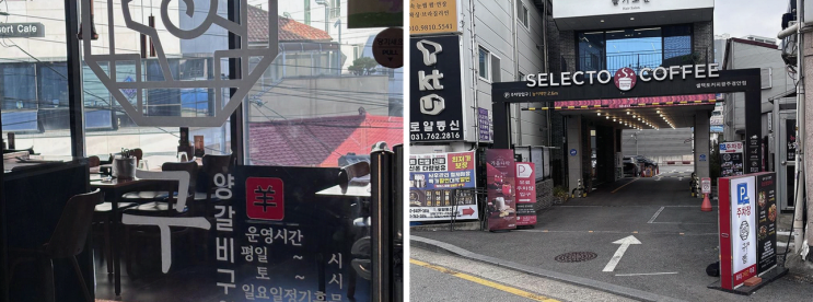  구램, 겨울에 가야할 경안동 양고기 맛집