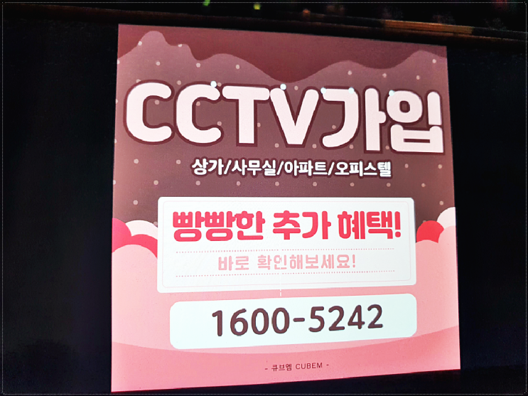  사무실보안 CCTV 설치 어떤걸 알아봐야 할까요?