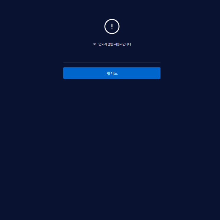 업무포털 로그인되지 않은 사용자입니다 간단해결방법 브라우저 초기화 / 슬쌍디아빠 이동섭