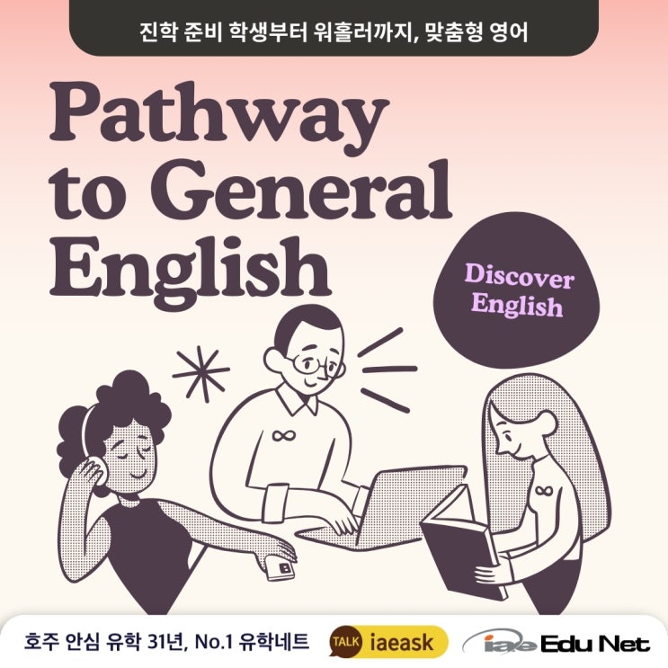  [학교 소개] 진학 준비 학생부터 워홀러까지, 맞춤형 영어 어학원 디스커버 잉글리쉬 | Discover English | 호주 어학연수 멜버른 어학원 추천